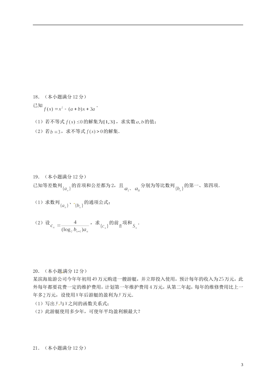 等五校高二数学上学期期中试题 理-人教版高二全册数学试题_第3页