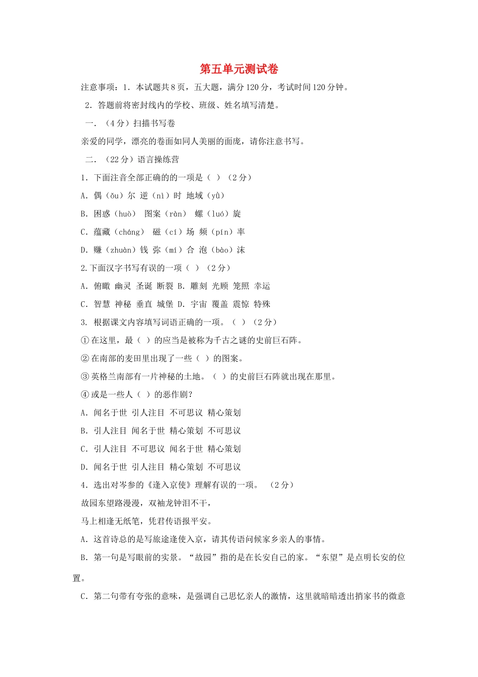 八年级语文下册 第五单元综合测试 鄂教版 试题_第1页