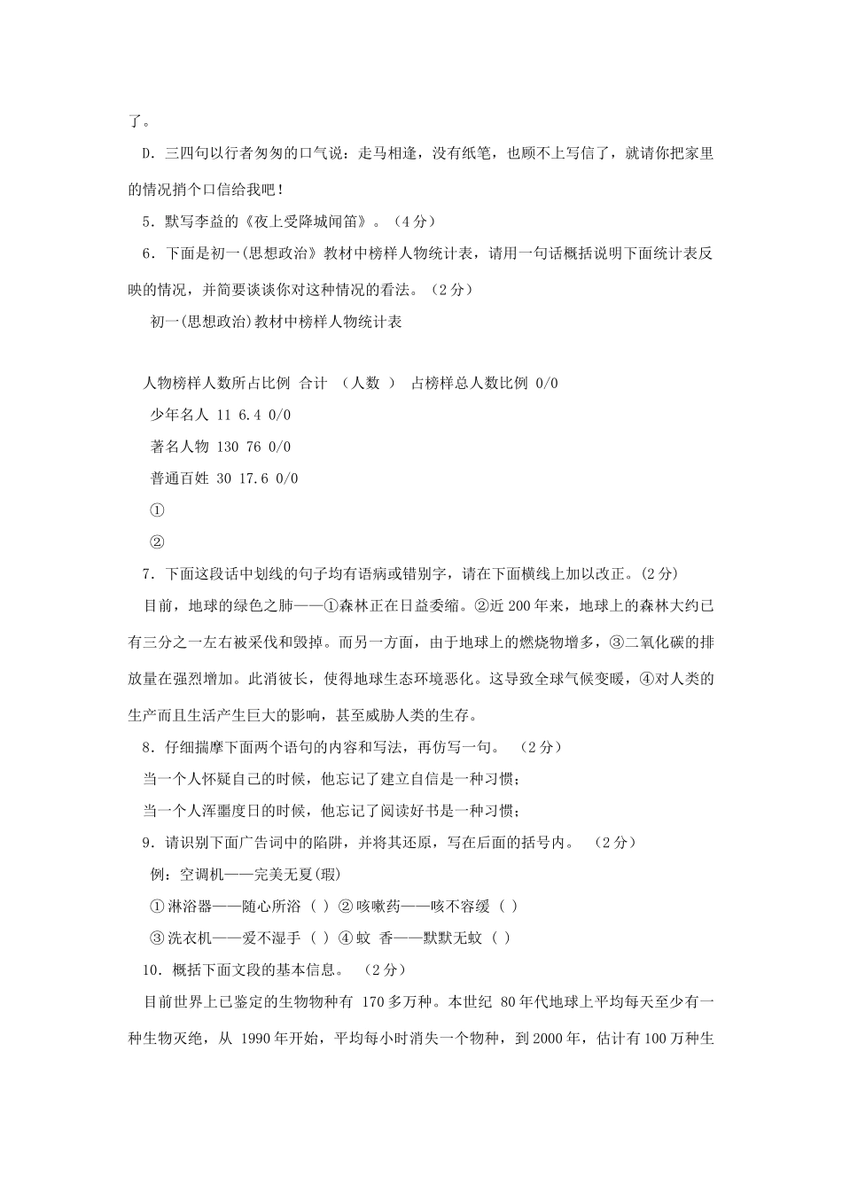 八年级语文下册 第五单元综合测试 鄂教版 试题_第2页