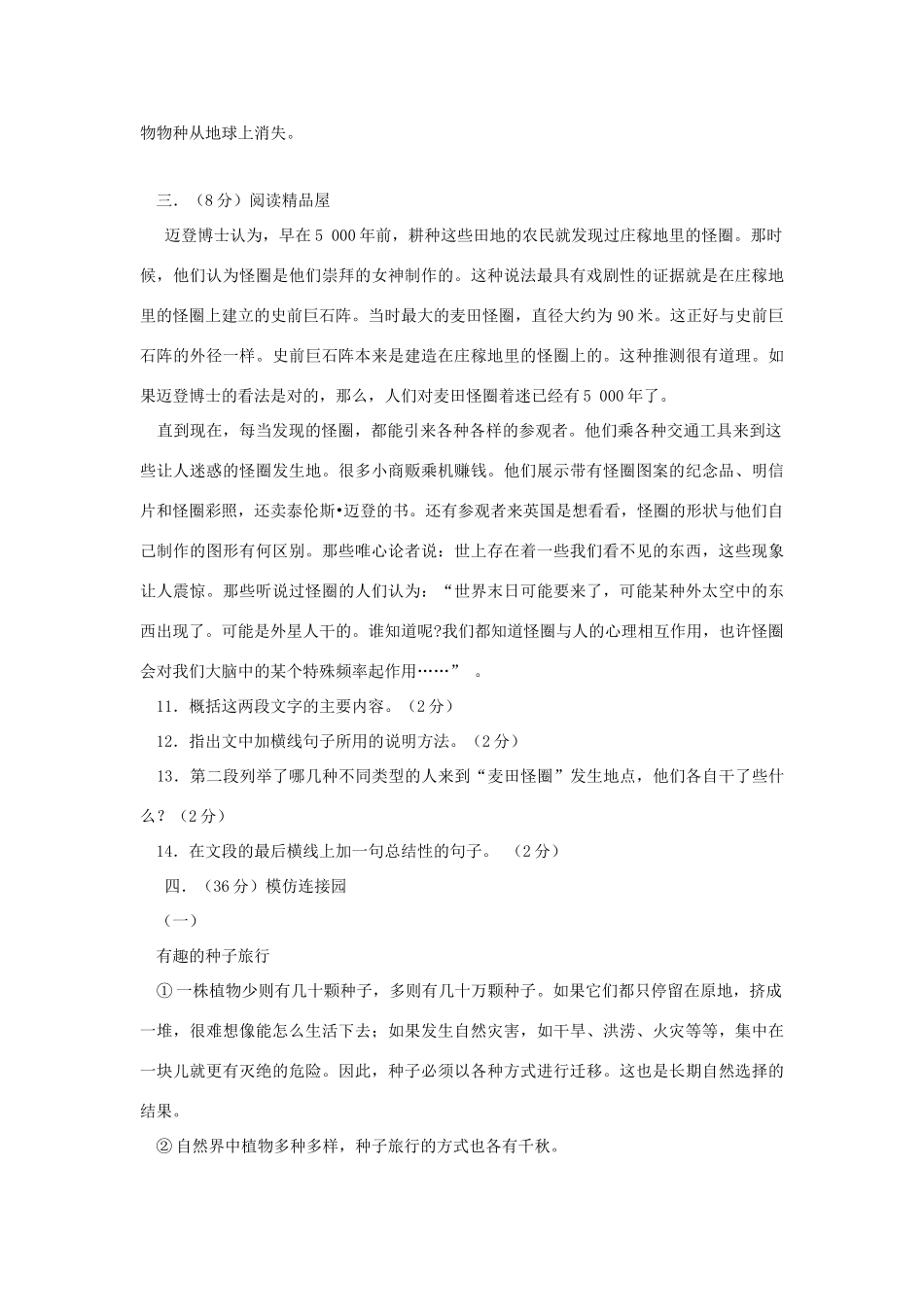 八年级语文下册 第五单元综合测试 鄂教版 试题_第3页