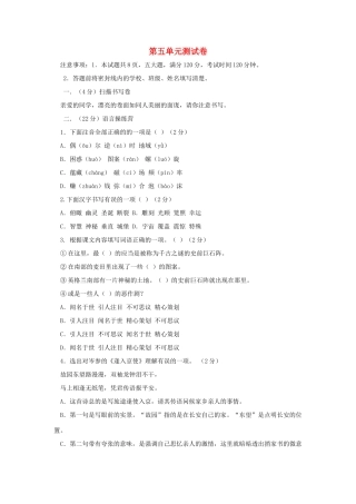 八年级语文下册 第五单元综合测试 鄂教版 试题