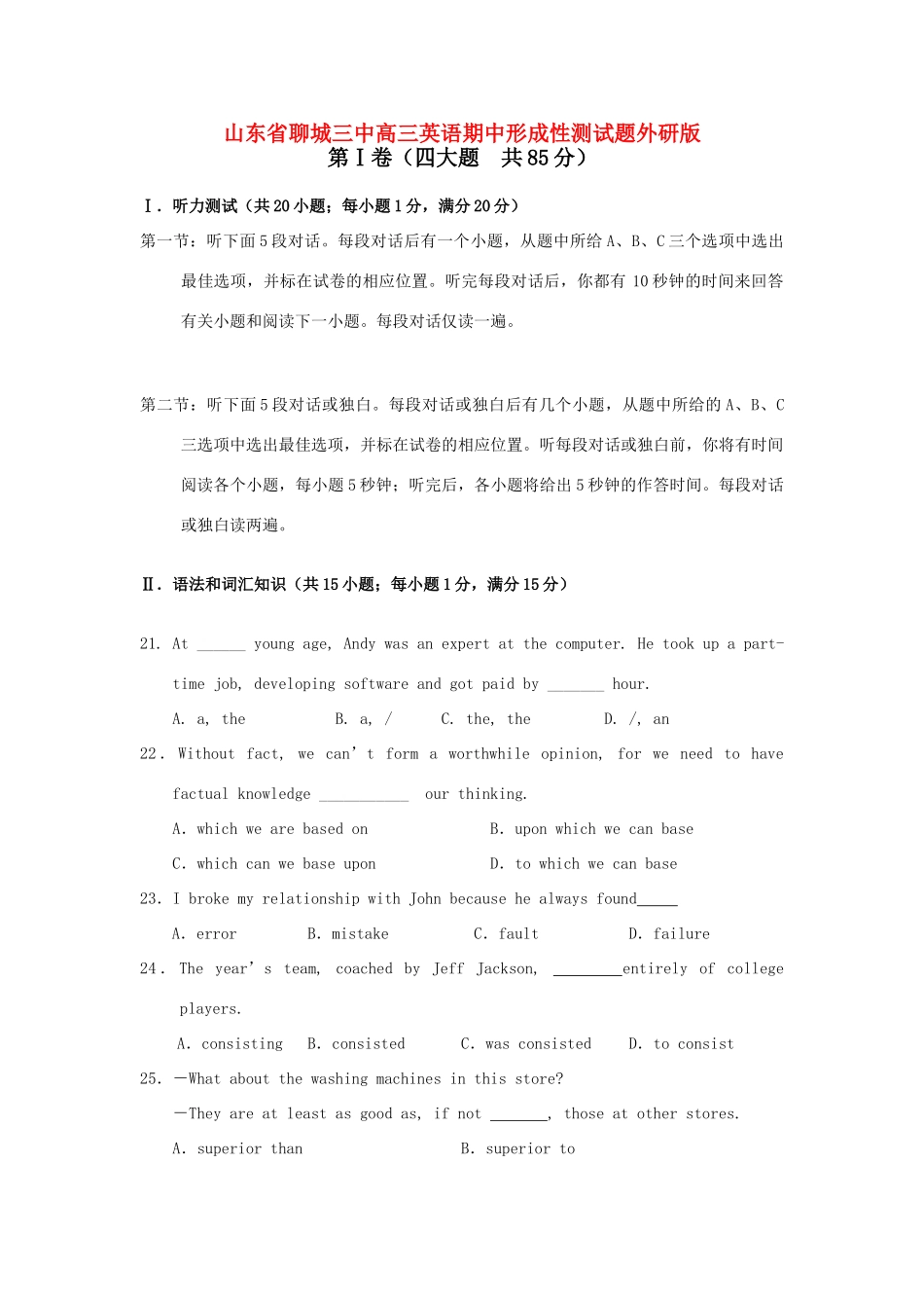 山东省聊城三中高三英语期中形成性测试卷外研版试卷_第1页