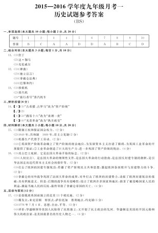 九年级历史上学期第一次联考答案(pdf)试卷