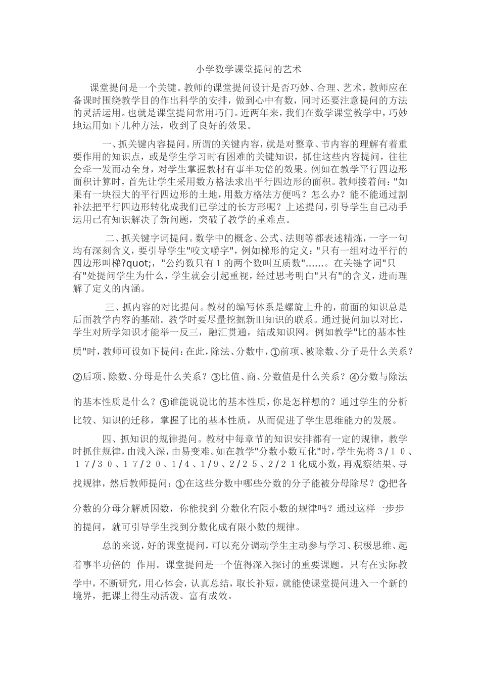 小学数学课堂提问艺术-(2)_第1页