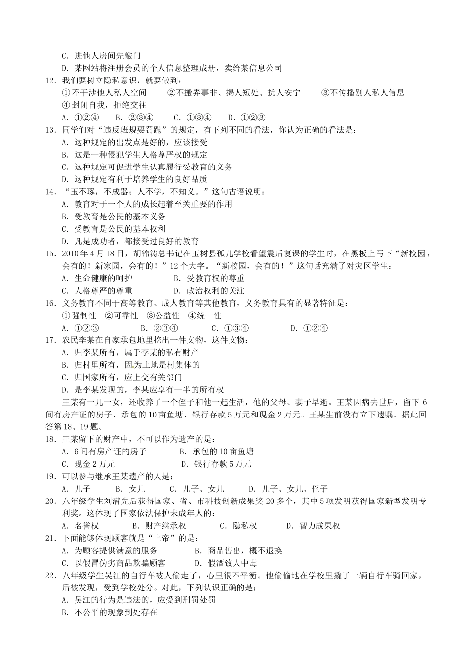 四川省南充市营山县八年级政治下学期期末教学质量监测试卷_第2页