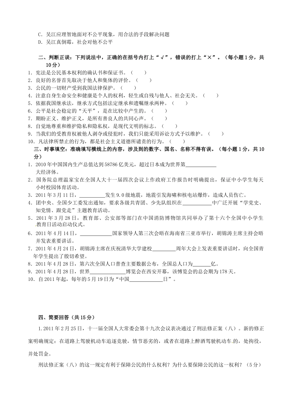四川省南充市营山县八年级政治下学期期末教学质量监测试卷_第3页