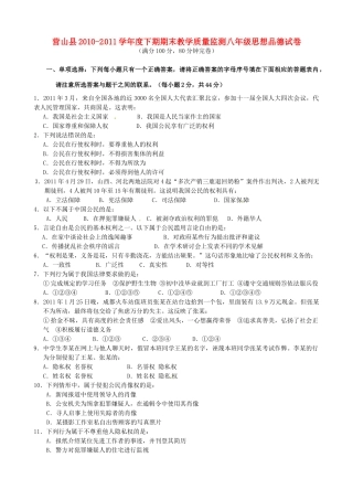 四川省南充市营山县八年级政治下学期期末教学质量监测试卷