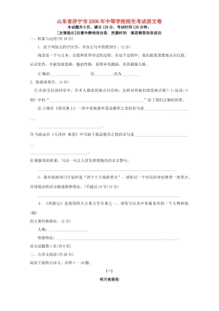 山东省济宁市中等学校招生考试语文卷 人教版试卷