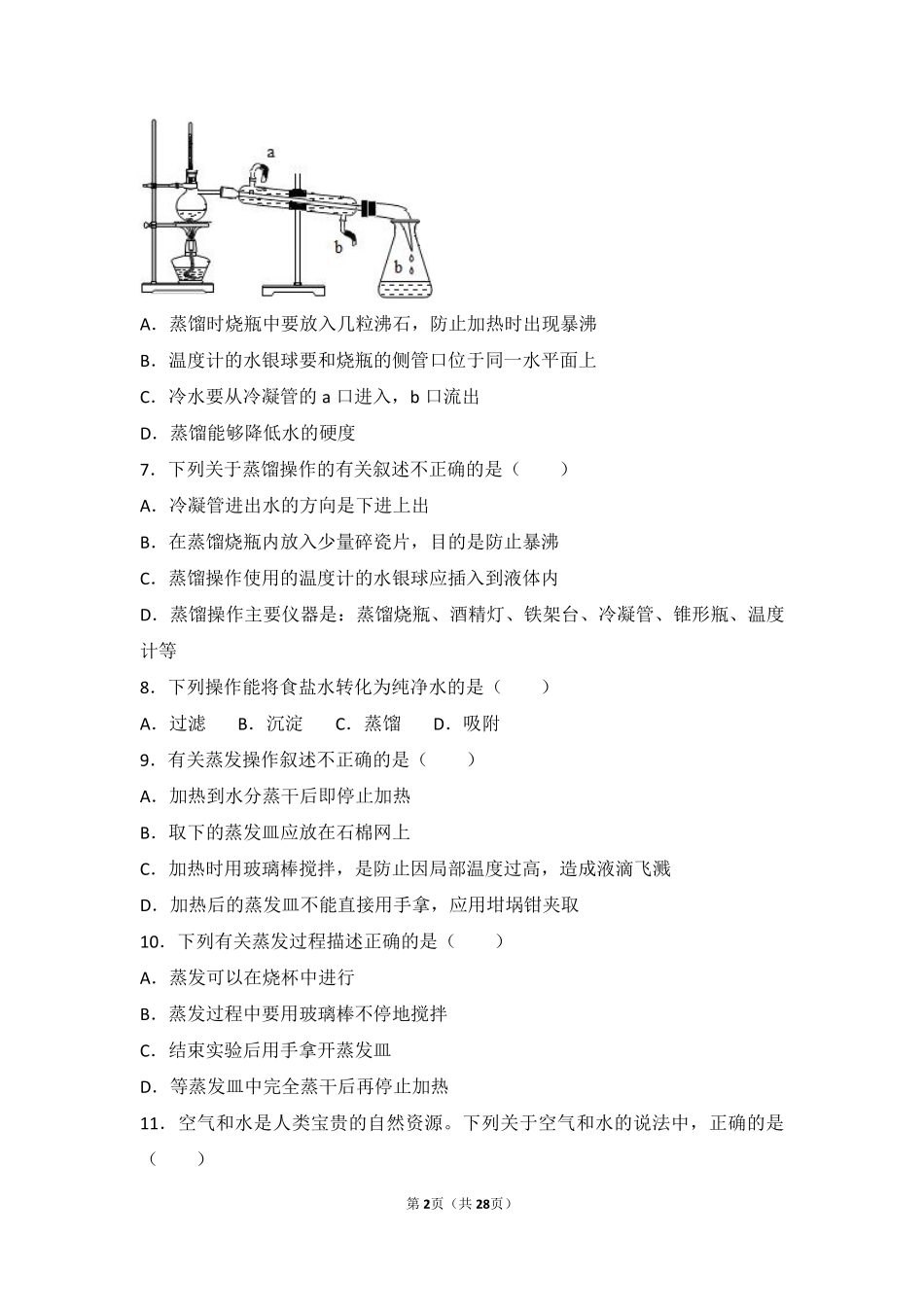 九年级化学上册 第二章 第二节 难度偏大尖子生题(pdf，含解析) 北京课改版试卷_第2页