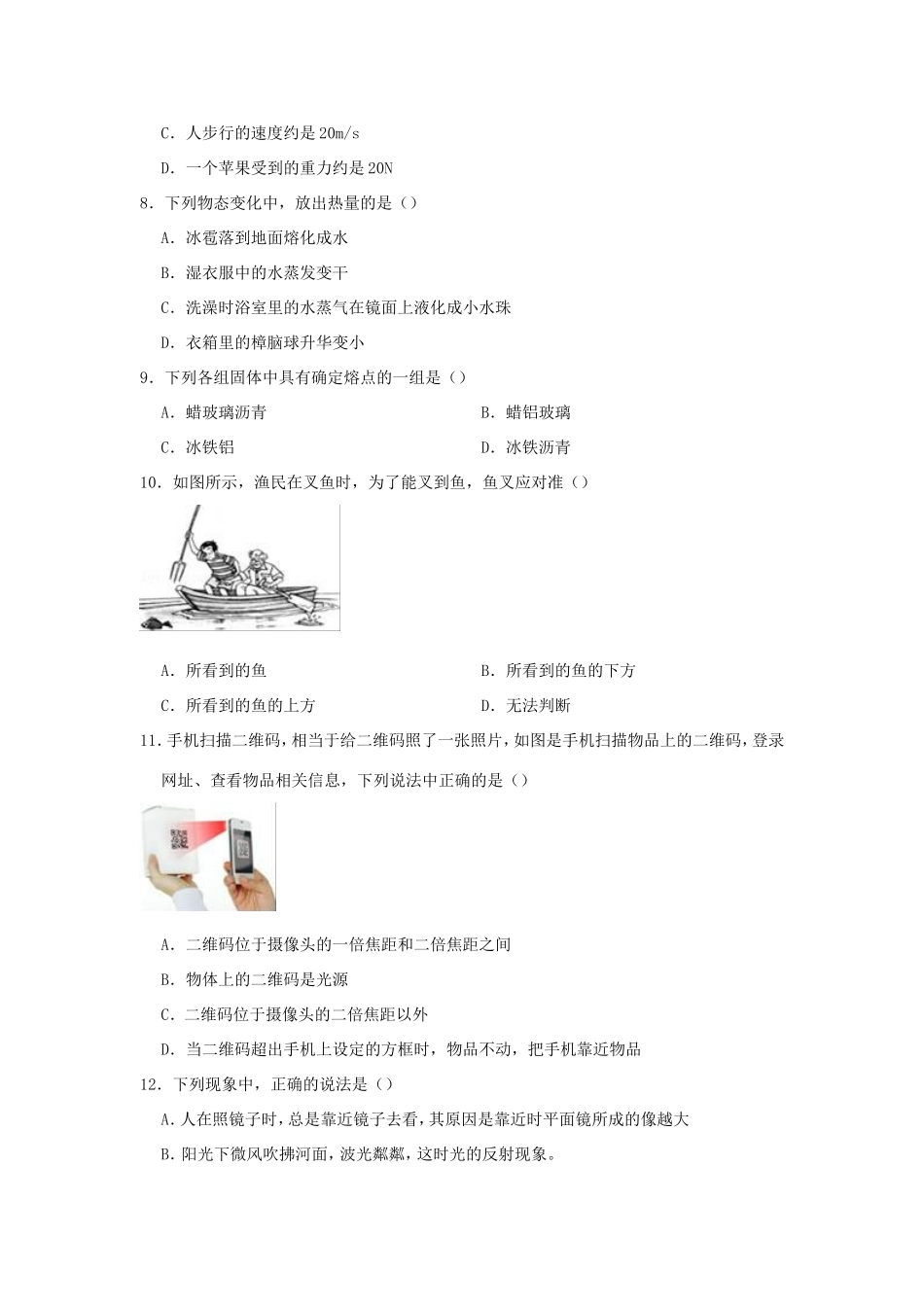 山东省德州九中 八年级物理上学期期末模拟检测试卷试卷_第2页