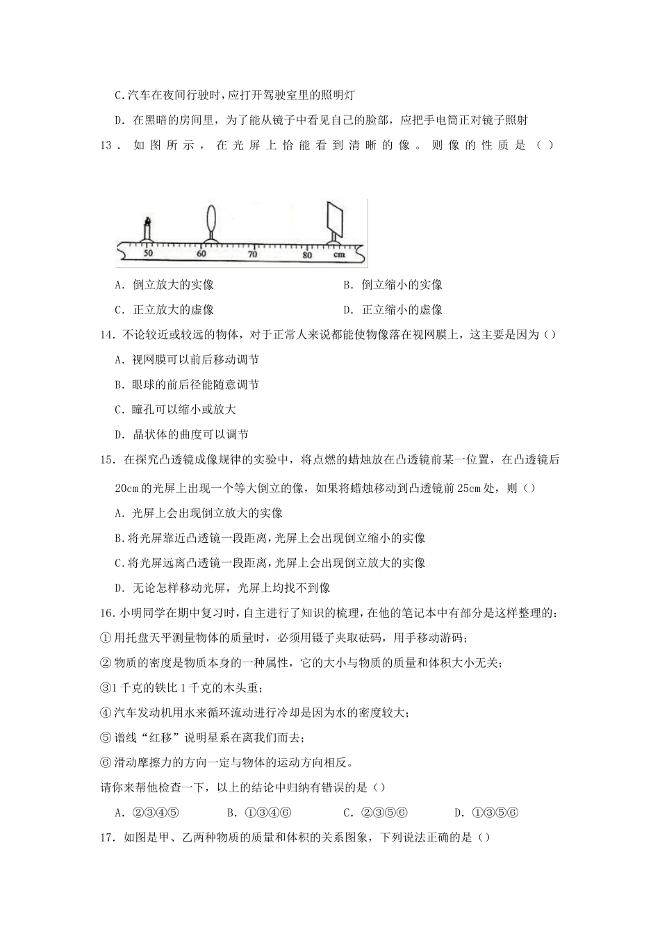 山东省德州九中 八年级物理上学期期末模拟检测试卷试卷_第3页