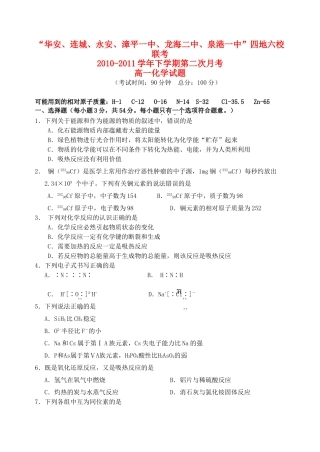 福建省四地六校10-11学年高一化学下学期第二次月考试卷新人教版【会员独享】
