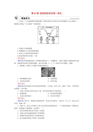 高中历史 第5单元 经济全球化的趋势 第24课 欧洲的经济区域一体化随堂练习 岳麓版必修2-岳麓版高一必修2历史试题