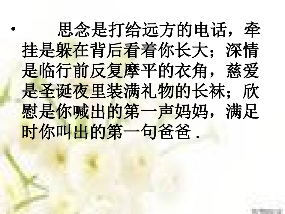 人教版三年级语文上册30《一次成功的实验》PPT课件1--_第1页