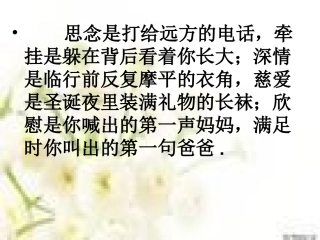 人教版三年级语文上册30《一次成功的实验》PPT课件1--