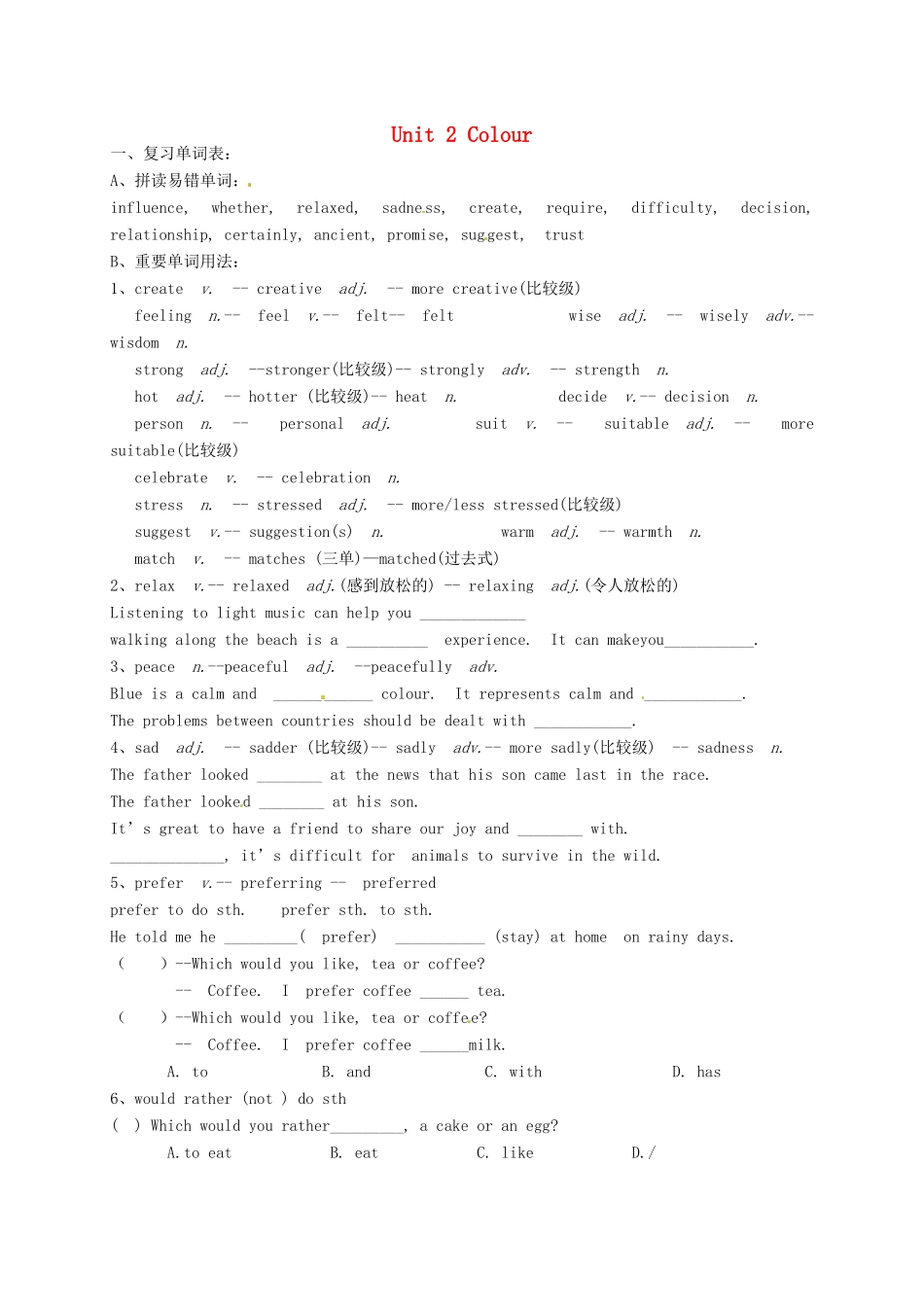 中考英语一轮复习 九上 Unit 2 Colour(新版)牛津版试卷_第1页