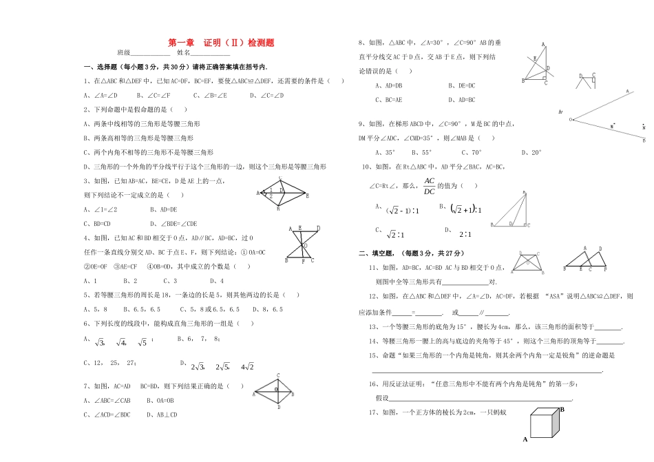 九年级数学上册 第一章 证明(Ⅱ)检测题 北师大版试卷_第1页