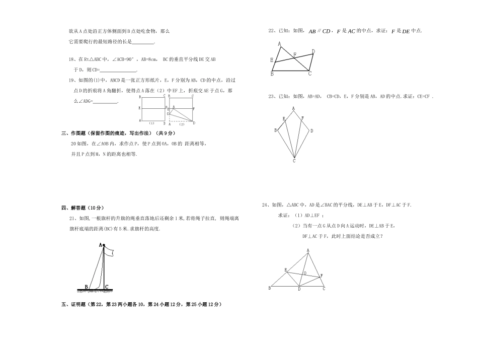 九年级数学上册 第一章 证明(Ⅱ)检测题 北师大版试卷_第2页