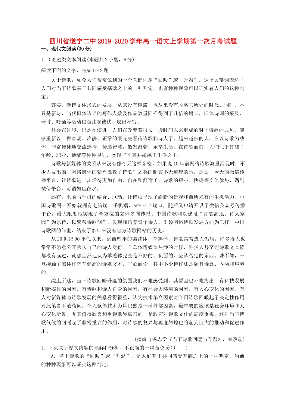 四川省遂宁二中_高一语文上学期第一次月考试卷_第1页