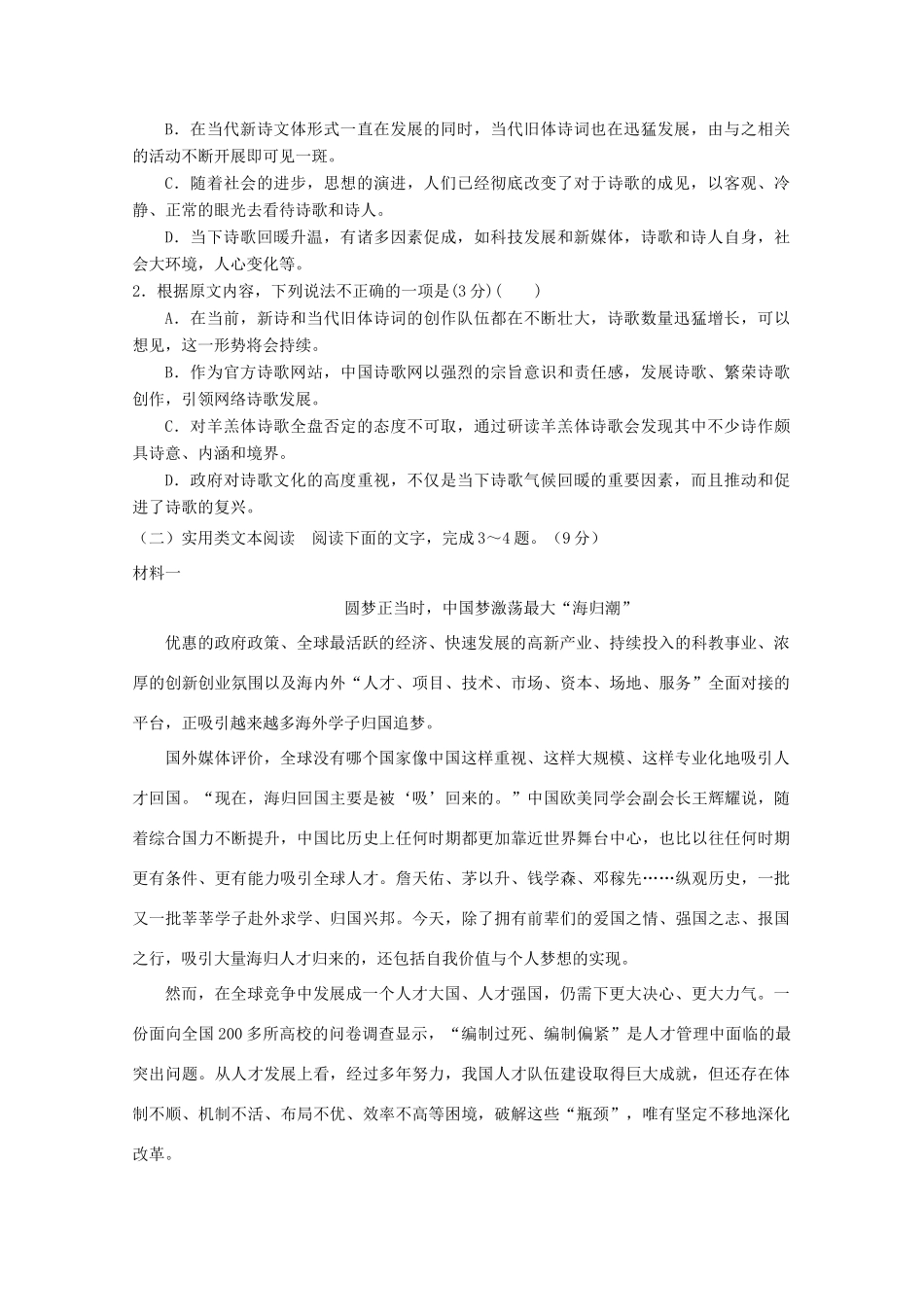 四川省遂宁二中_高一语文上学期第一次月考试卷_第2页