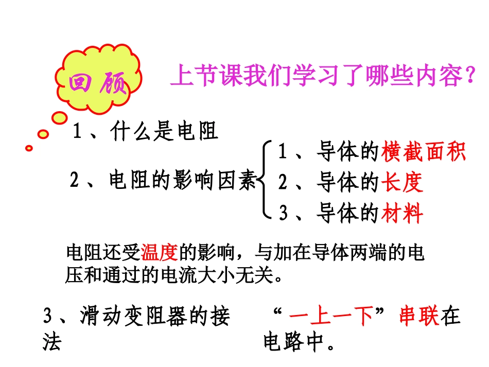 第2节--欧姆定律----上课课件_第2页