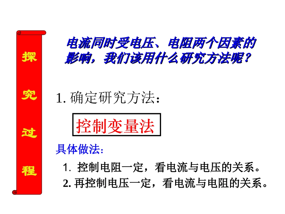 第2节--欧姆定律----上课课件_第3页