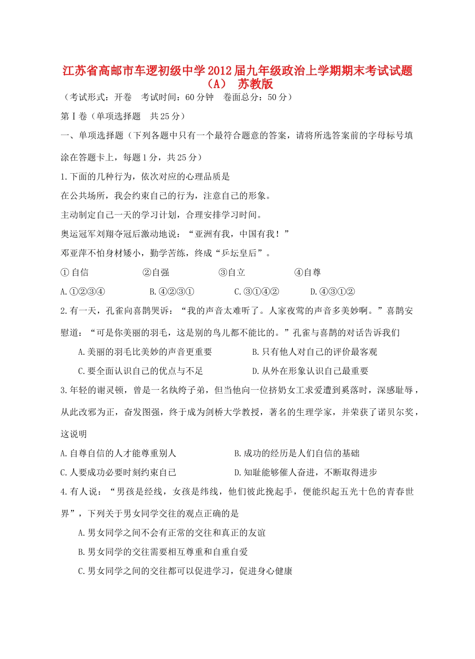 九年级政治上学期期末考试试卷(A) 苏教版试卷_第1页