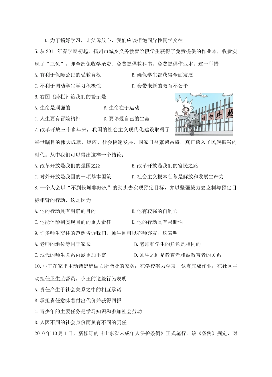 九年级政治上学期期末考试试卷(A) 苏教版试卷_第2页