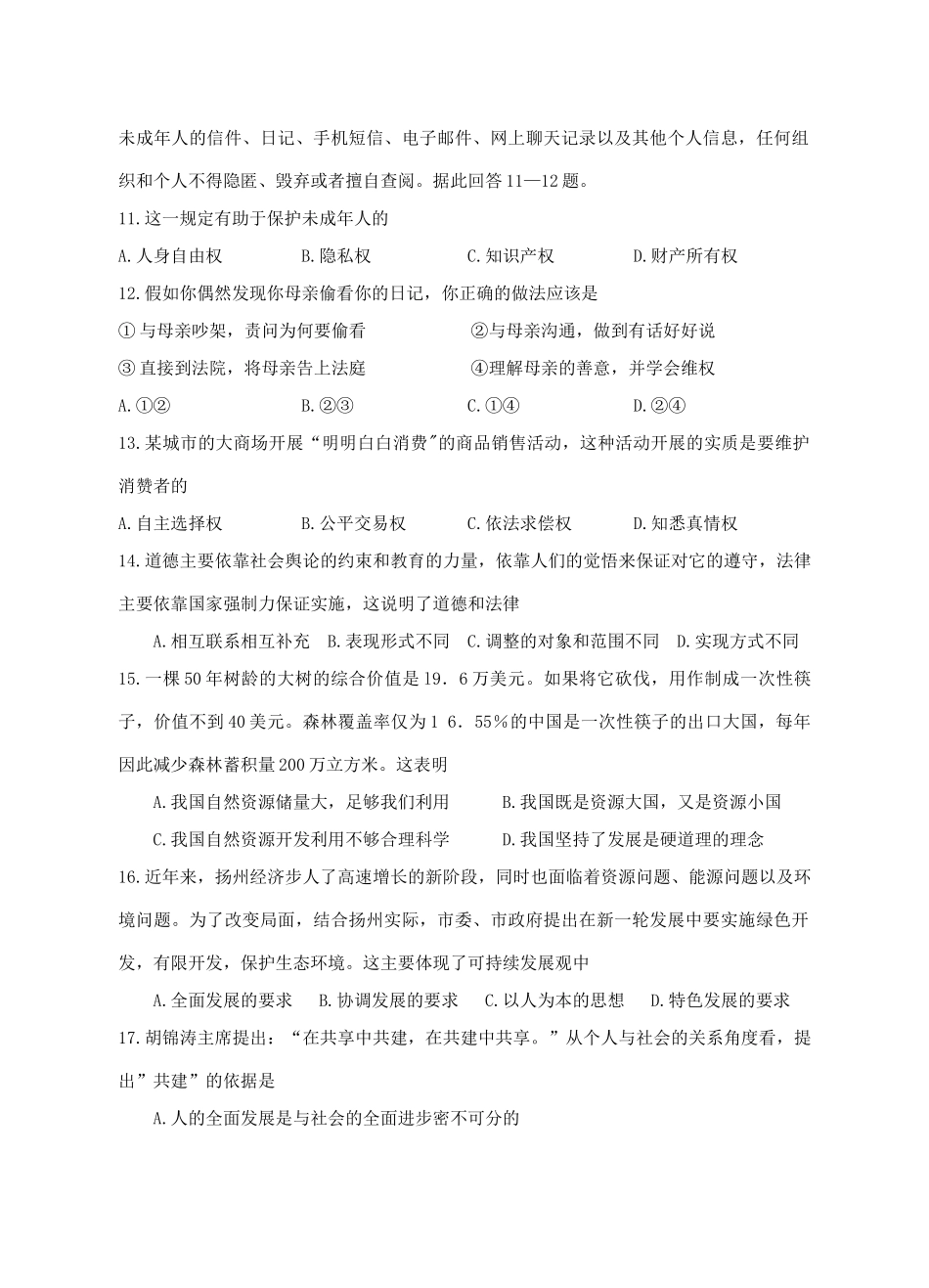 九年级政治上学期期末考试试卷(A) 苏教版试卷_第3页