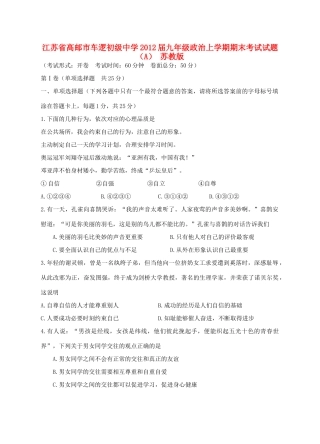 九年级政治上学期期末考试试卷(A) 苏教版试卷