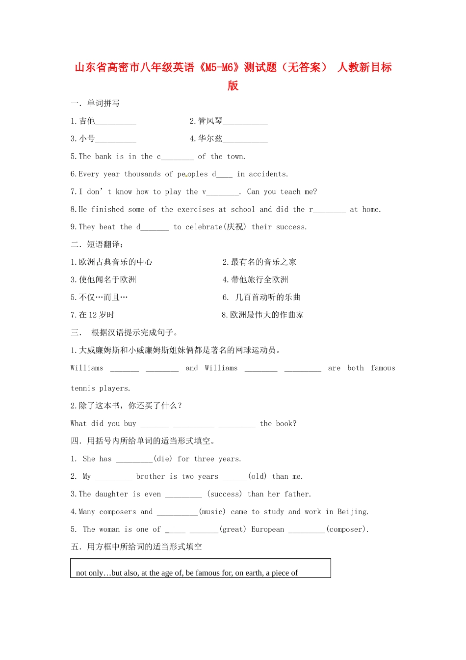 山东省高密市八年级英语(M5-M6)测试卷 人教新目标版 学案_第1页