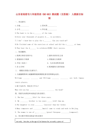 山东省高密市八年级英语(M5-M6)测试卷 人教新目标版 学案