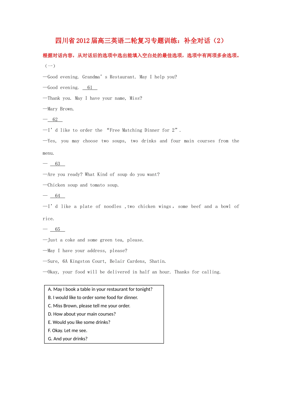四川省高三英语二轮复习 专题训练 补全对话(2)试卷_第1页