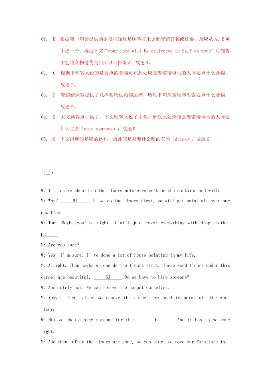 四川省高三英语二轮复习 专题训练 补全对话(2)试卷_第2页