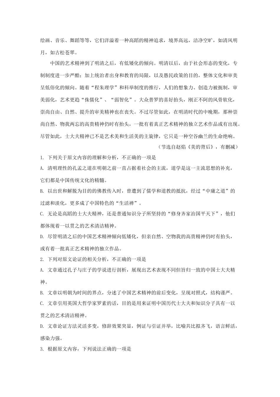 安徽省合肥一中安庆一中等六校高三语文上学期第一次素质测试试卷含解析试卷_第2页