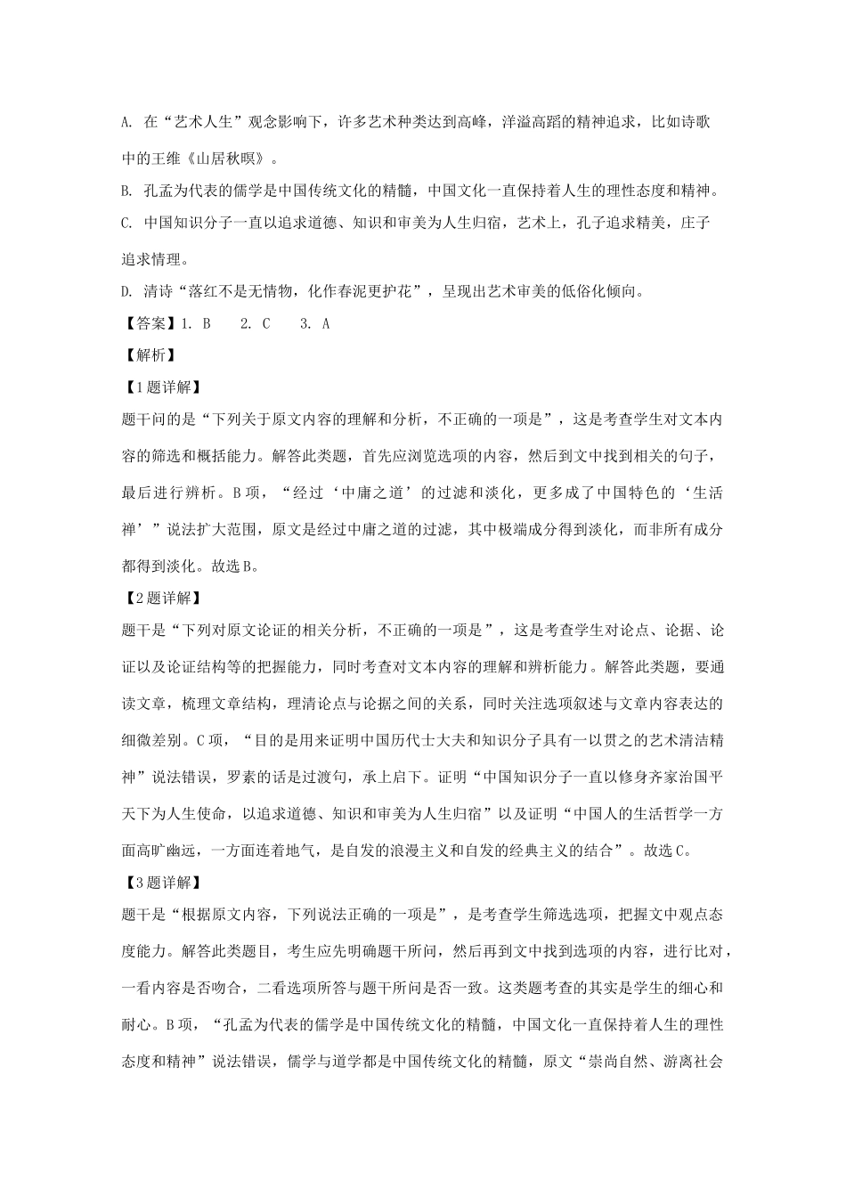 安徽省合肥一中安庆一中等六校高三语文上学期第一次素质测试试卷含解析试卷_第3页