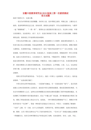 安徽省合肥一中安庆一中等六校高三语文上学期第一次素质测试试卷含解析试卷