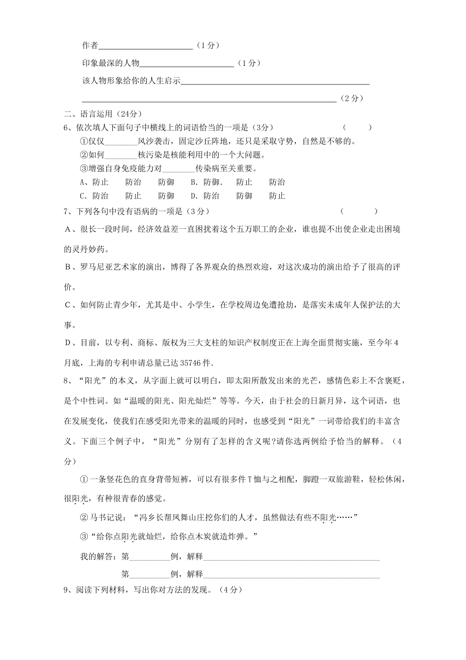 中考语文模拟考试卷七 人教版试卷_第2页