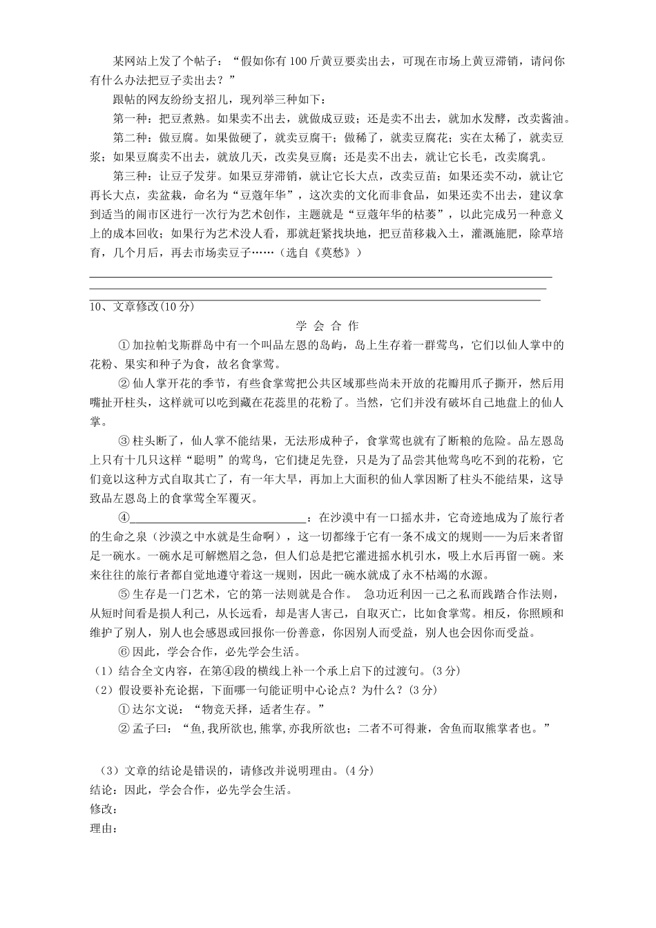 中考语文模拟考试卷七 人教版试卷_第3页