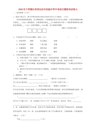 中考语文模拟考试卷七 人教版试卷