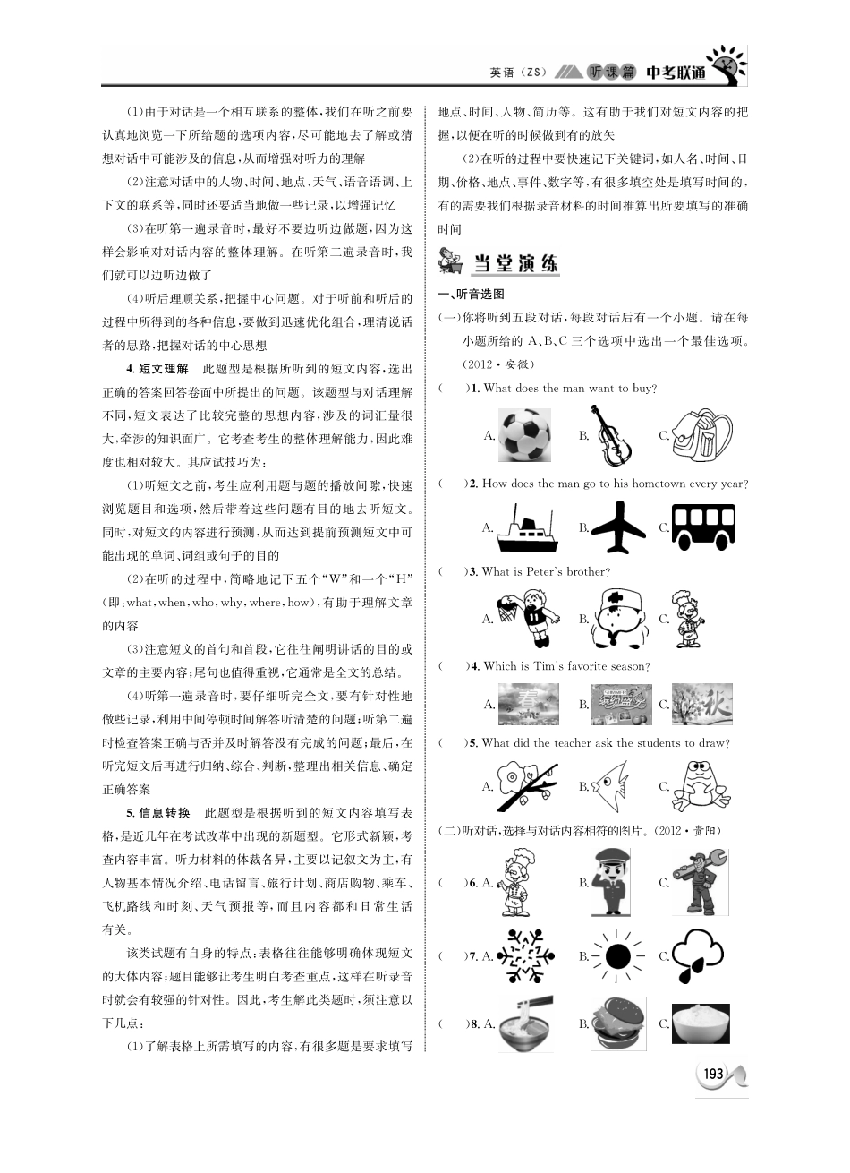 中考英语 听课篇42(pdf) 人教新目标版试卷_第2页