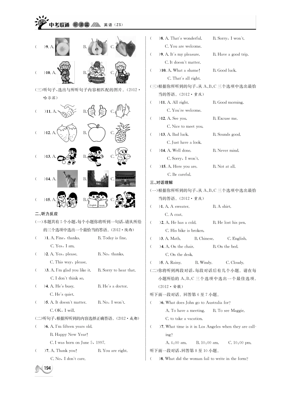 中考英语 听课篇42(pdf) 人教新目标版试卷_第3页