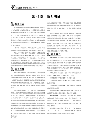 中考英语 听课篇42(pdf) 人教新目标版试卷
