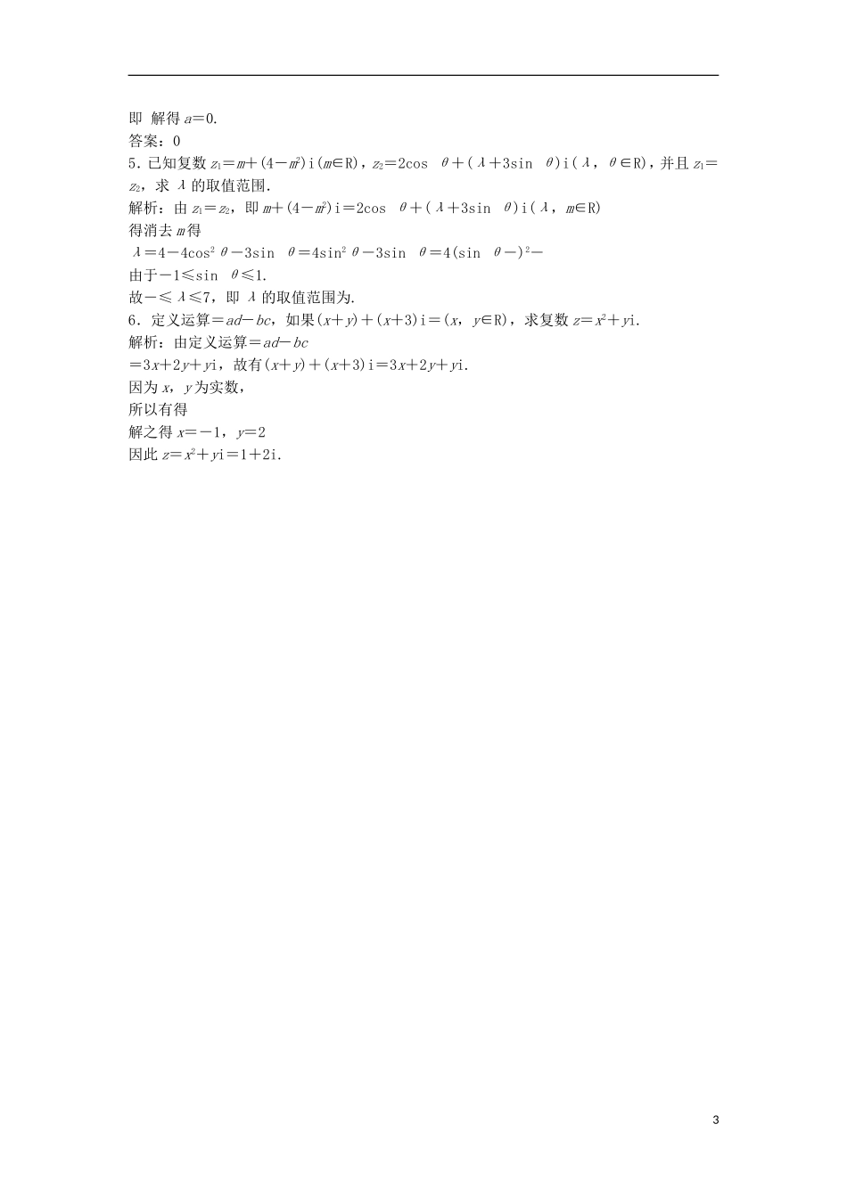 高中数学 第三章 数系的扩充与复数的引入 3.1 数系的扩充和复数的概念 3.1.1 数系的扩充和复数的概念优化练习 新人教A版选修1-2-新人教A版高二选修1-2数学试题_第3页