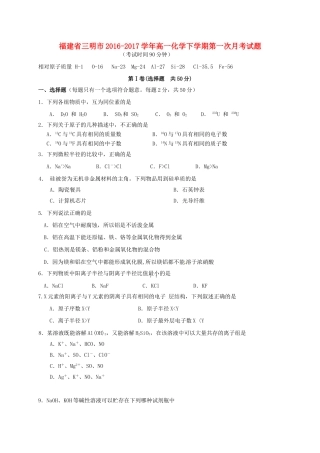 福建省三明市高一化学下学期第一次月考试题-人教版高一全册化学试题
