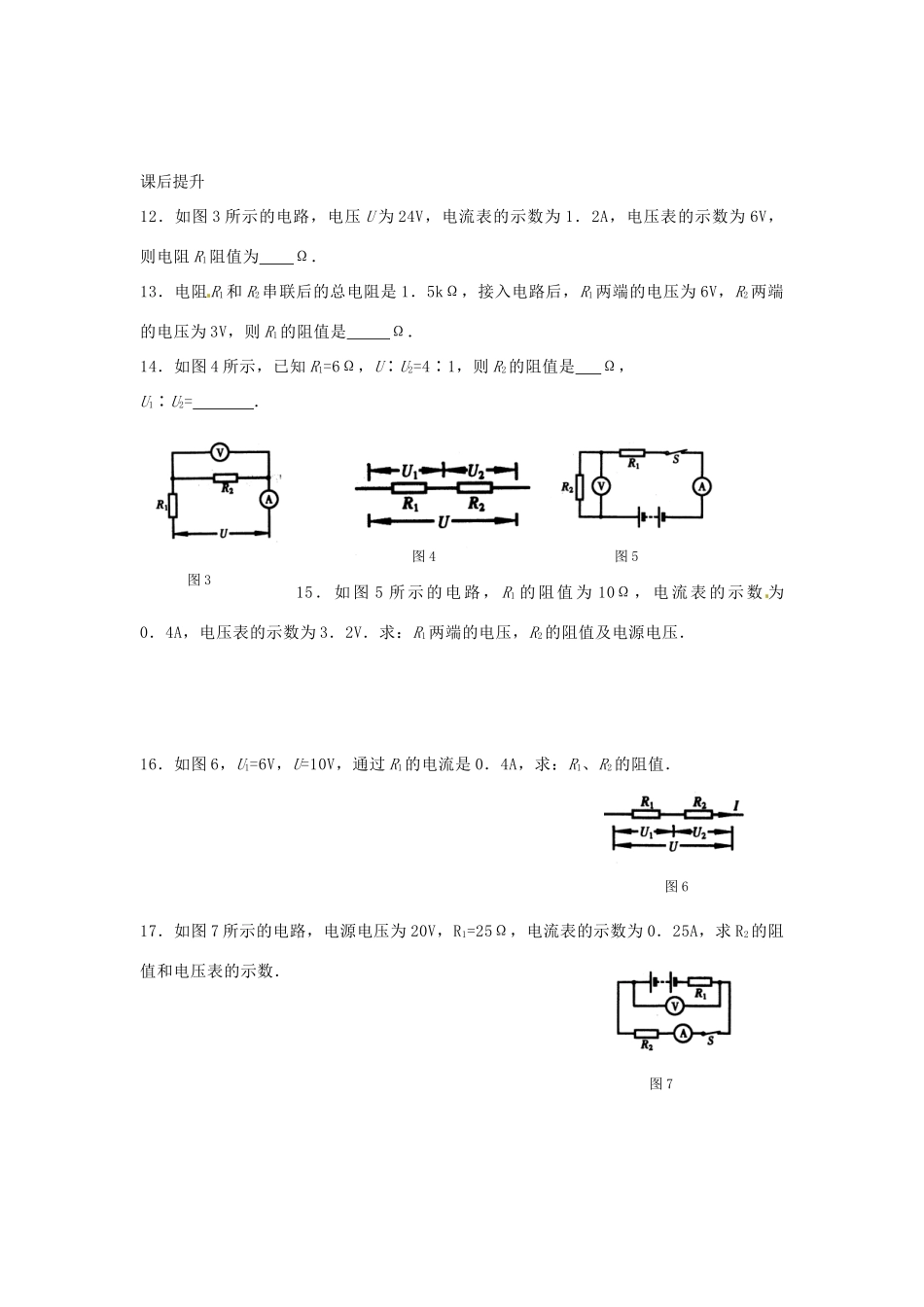 九年级物理上册 144 欧姆定律的应用课时作业2 苏科版试卷_第2页