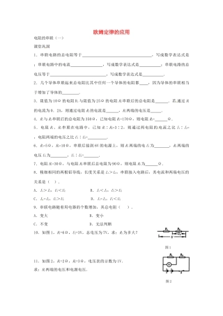 九年级物理上册 144 欧姆定律的应用课时作业2 苏科版试卷