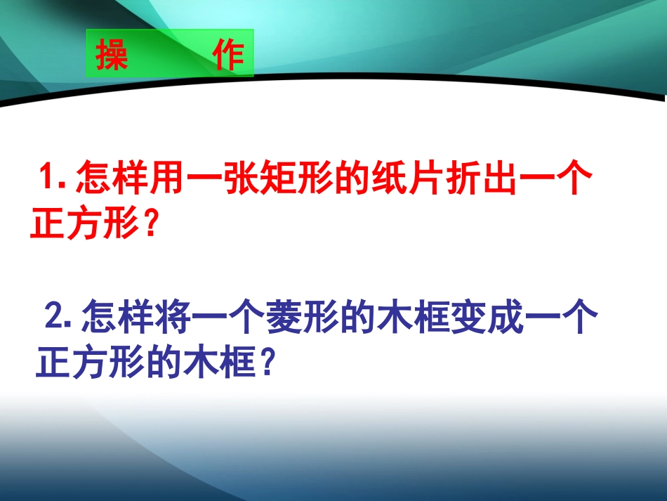 4.4正方形_第2页