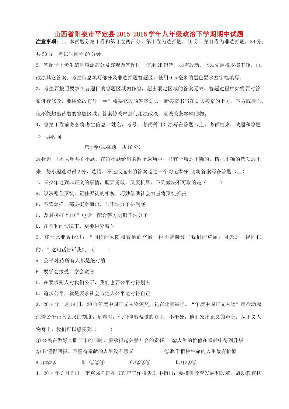 九年级政治10月月考试卷 鲁教版试卷_第1页