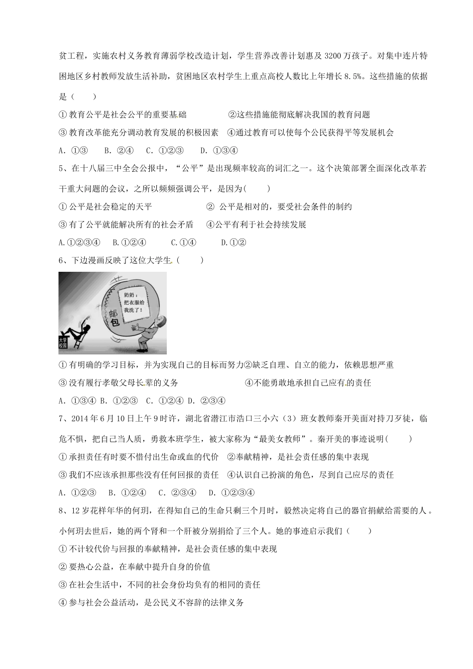 九年级政治10月月考试卷 鲁教版试卷_第2页